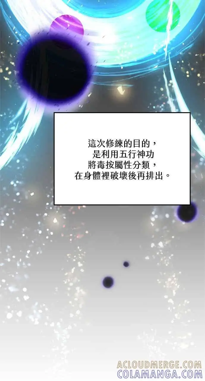 《转世武林当大夫》第100话图25