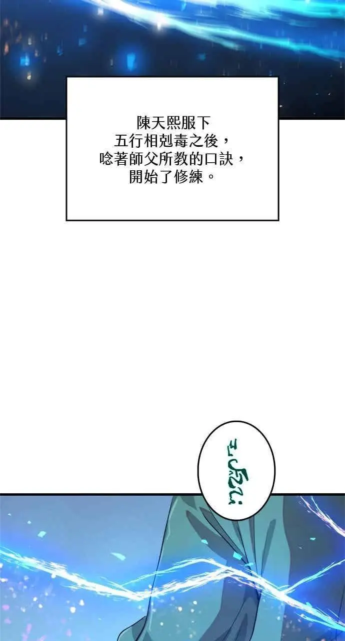 《转世武林当大夫》第100话图27