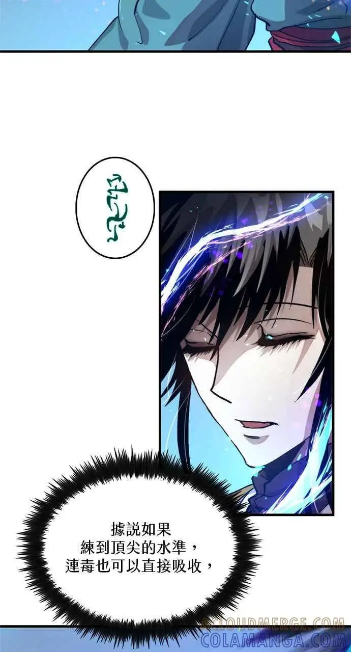 《转世武林当大夫》第100话图28