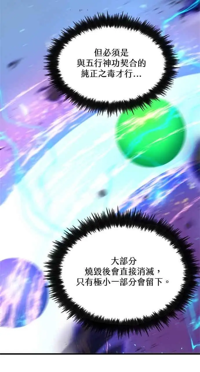 《转世武林当大夫》第100话图29
