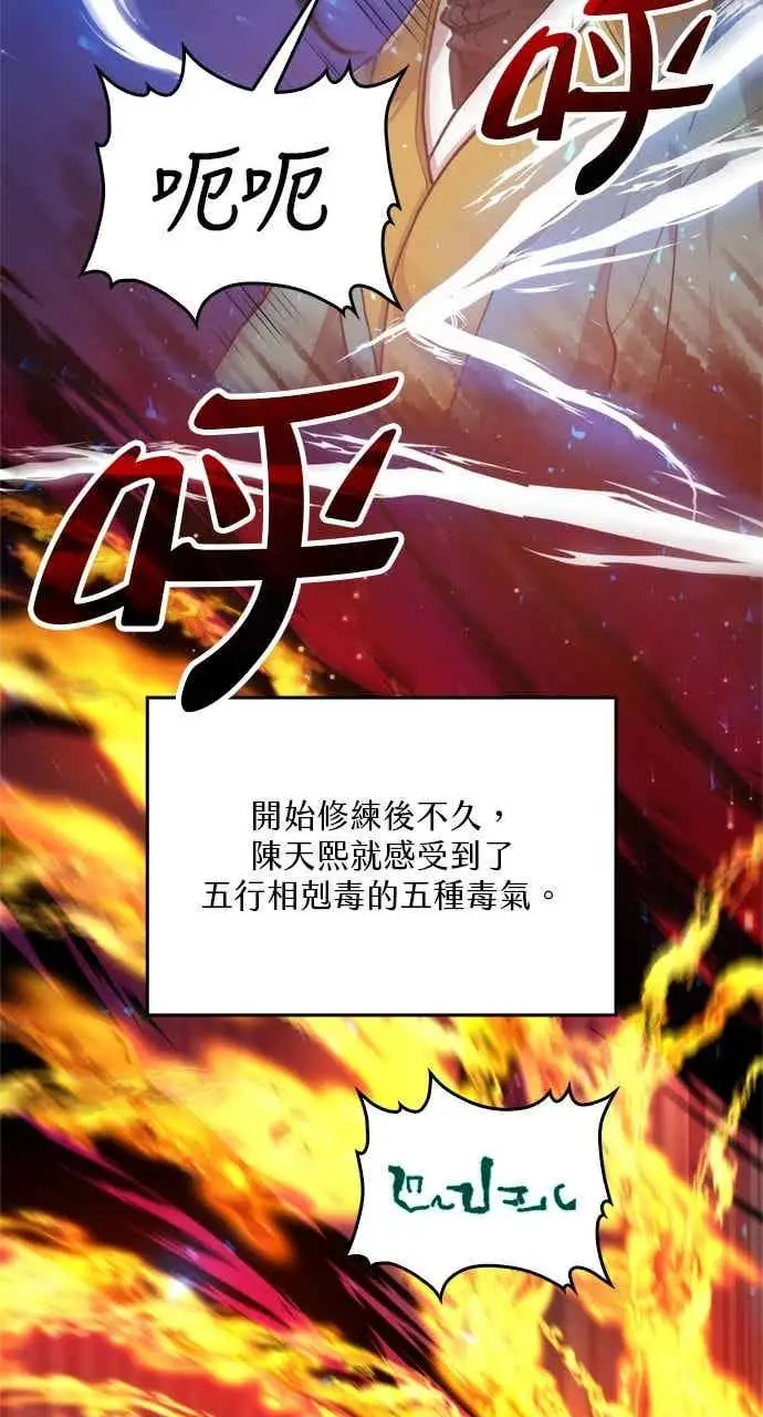 《转世武林当大夫》第100话图35