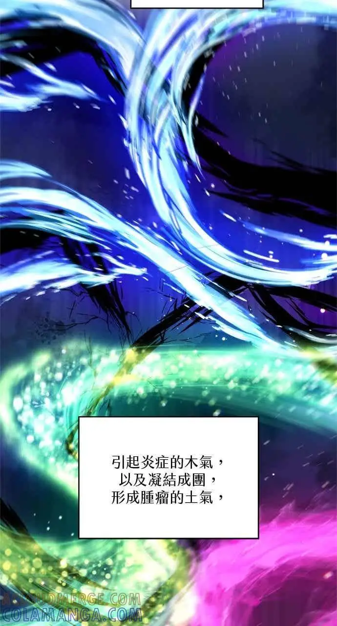 《转世武林当大夫》第100话图37