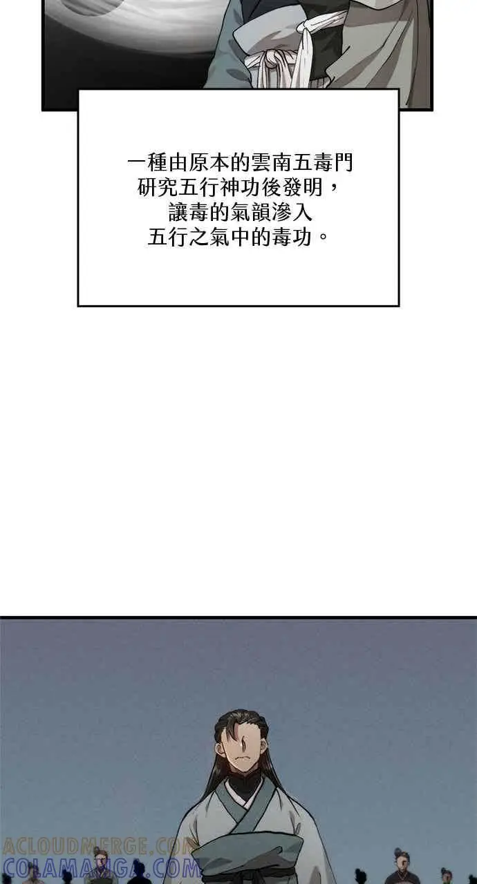 《转世武林当大夫》第100话图4