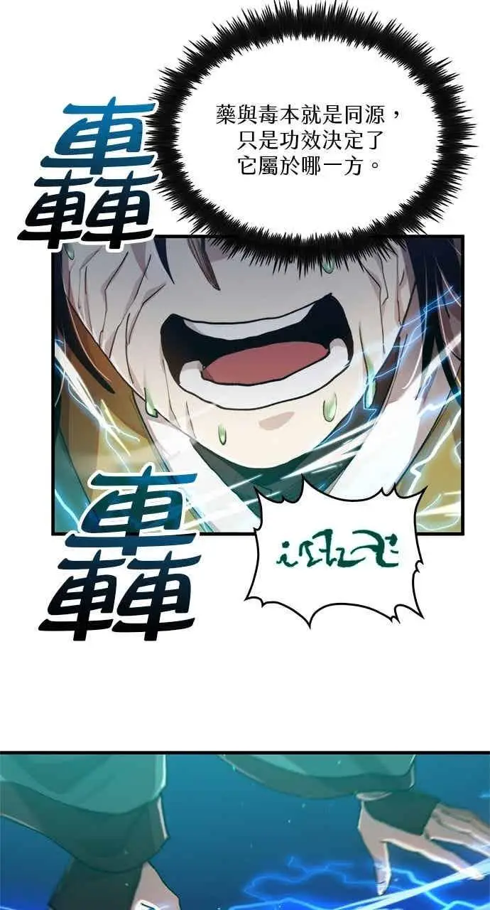 《转世武林当大夫》第100话图41
