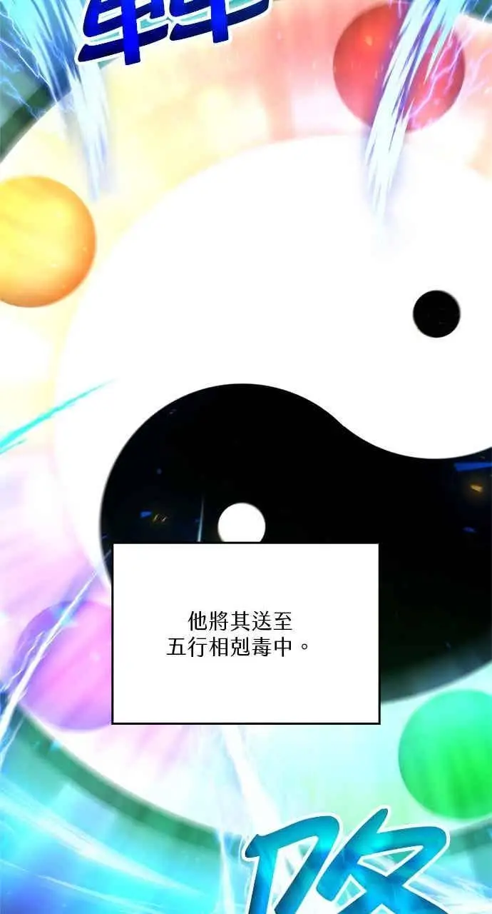《转世武林当大夫》第100话图44