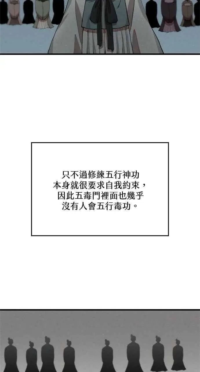 《转世武林当大夫》第100话图5