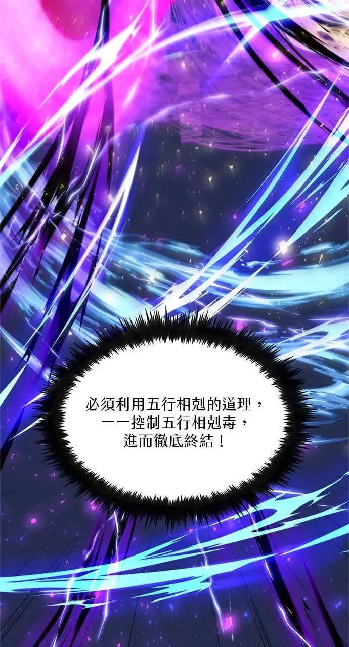 《转世武林当大夫》第100话图54