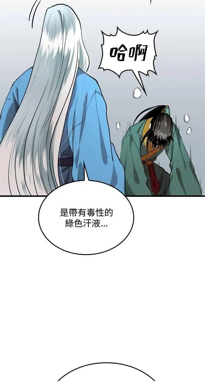 《转世武林当大夫》第100话图57