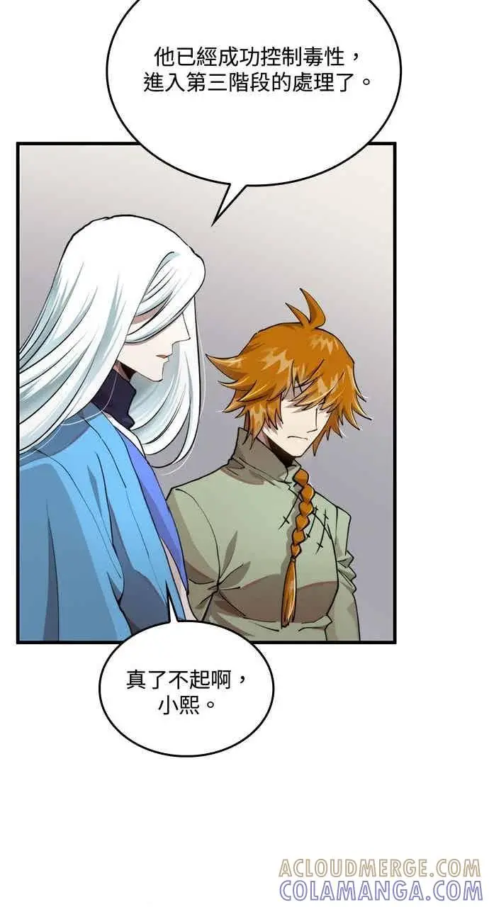 《转世武林当大夫》第100话图58