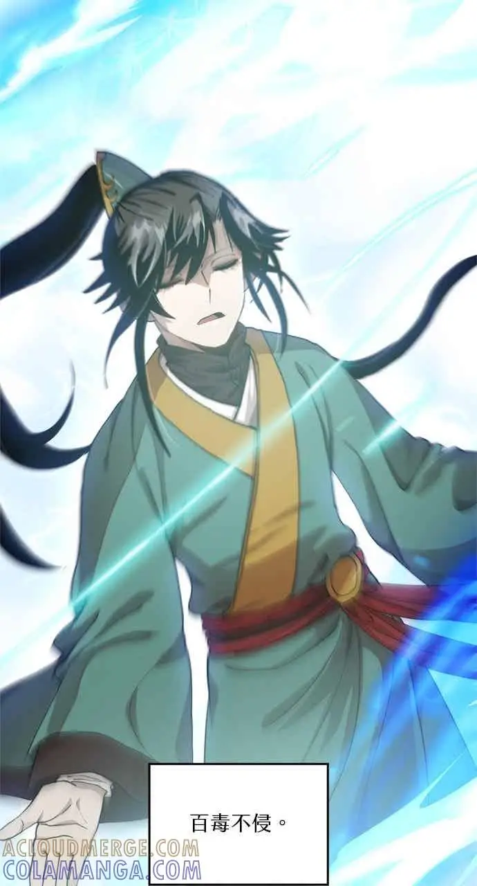 《转世武林当大夫》第100话图67