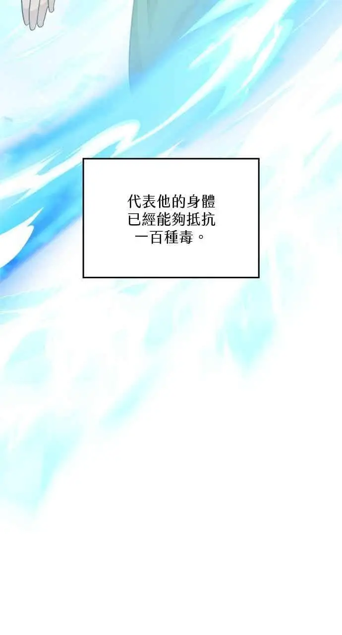 《转世武林当大夫》第100话图68