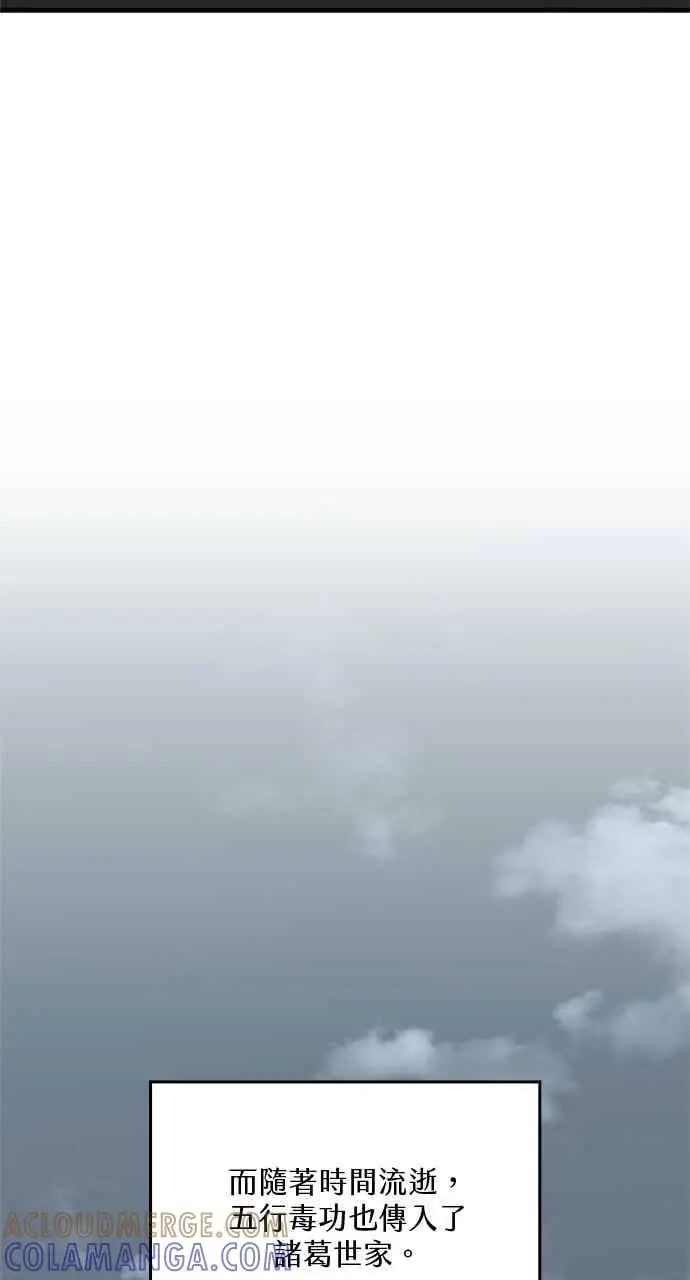 《转世武林当大夫》第100话图7