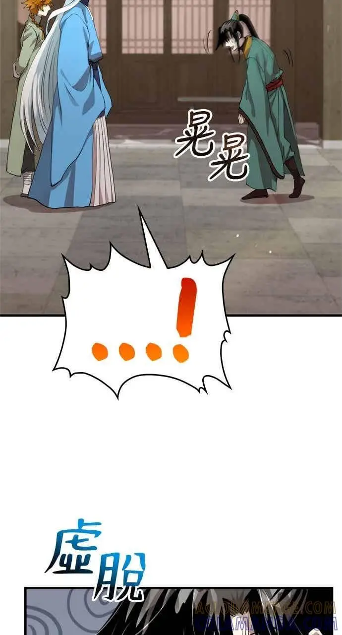 《转世武林当大夫》第100话图70