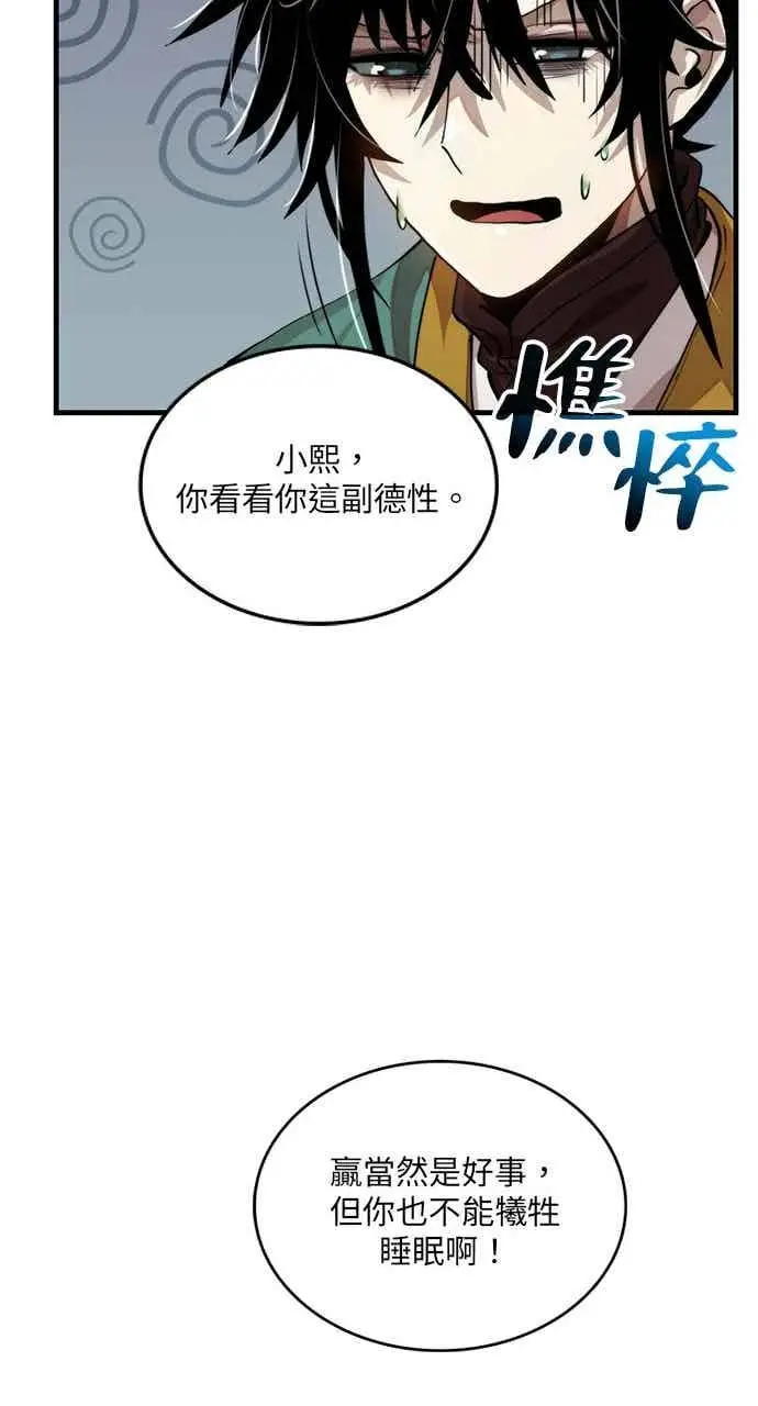 《转世武林当大夫》第100话图71