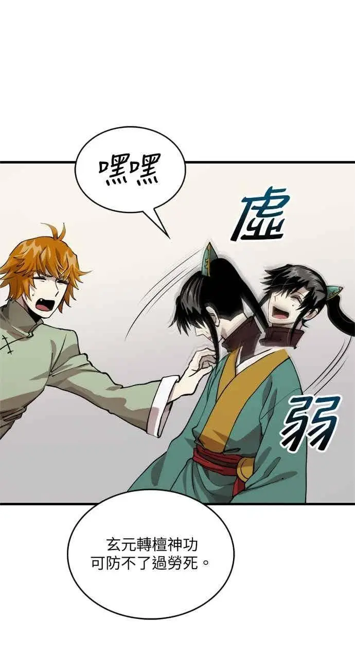 《转世武林当大夫》第100话图72