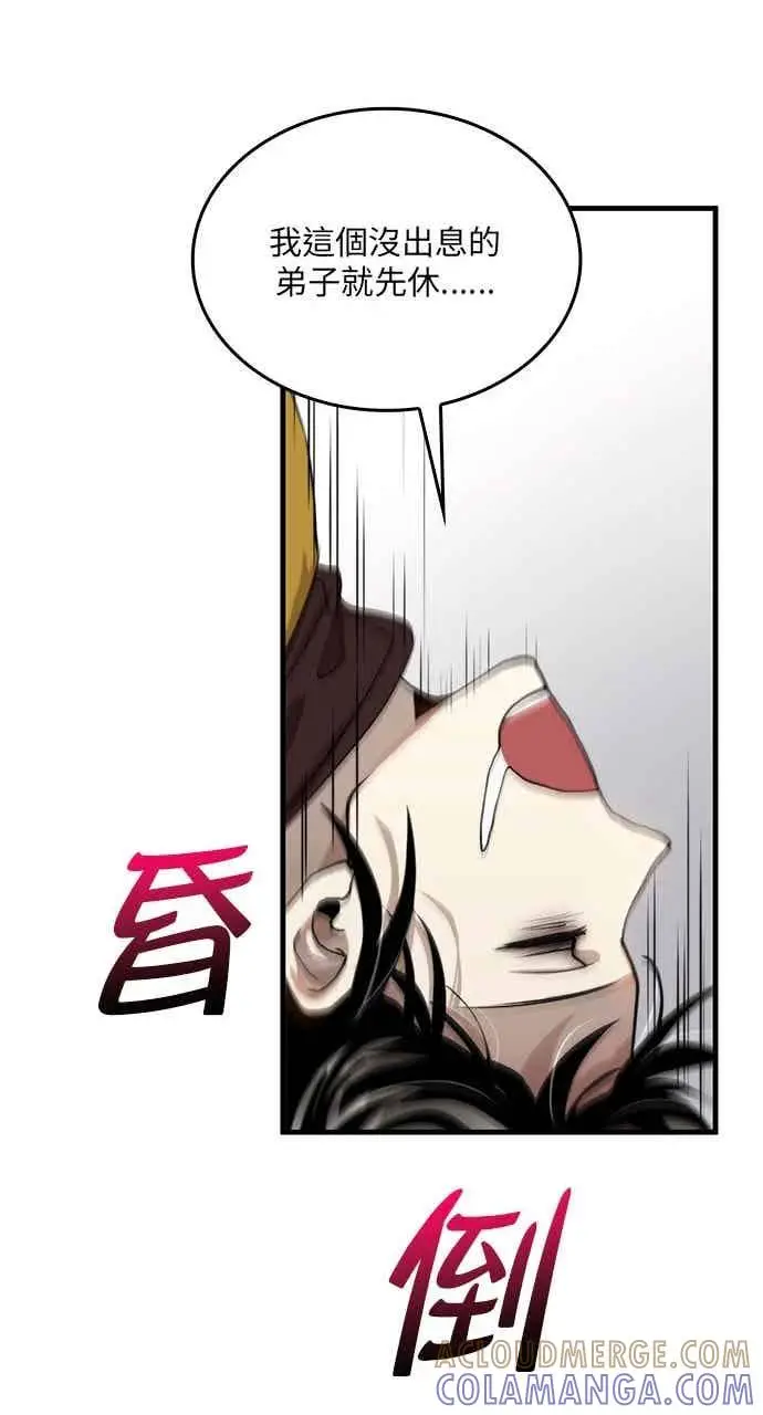 《转世武林当大夫》第100话图76