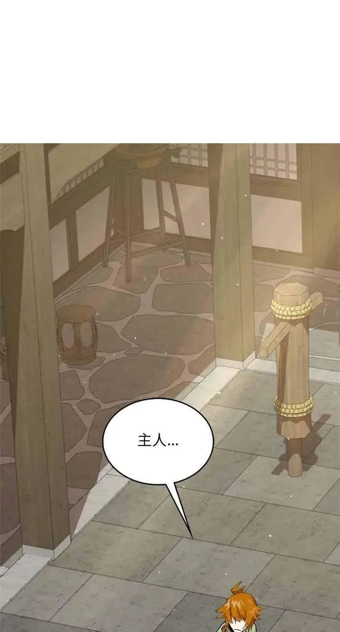《转世武林当大夫》第100话图77