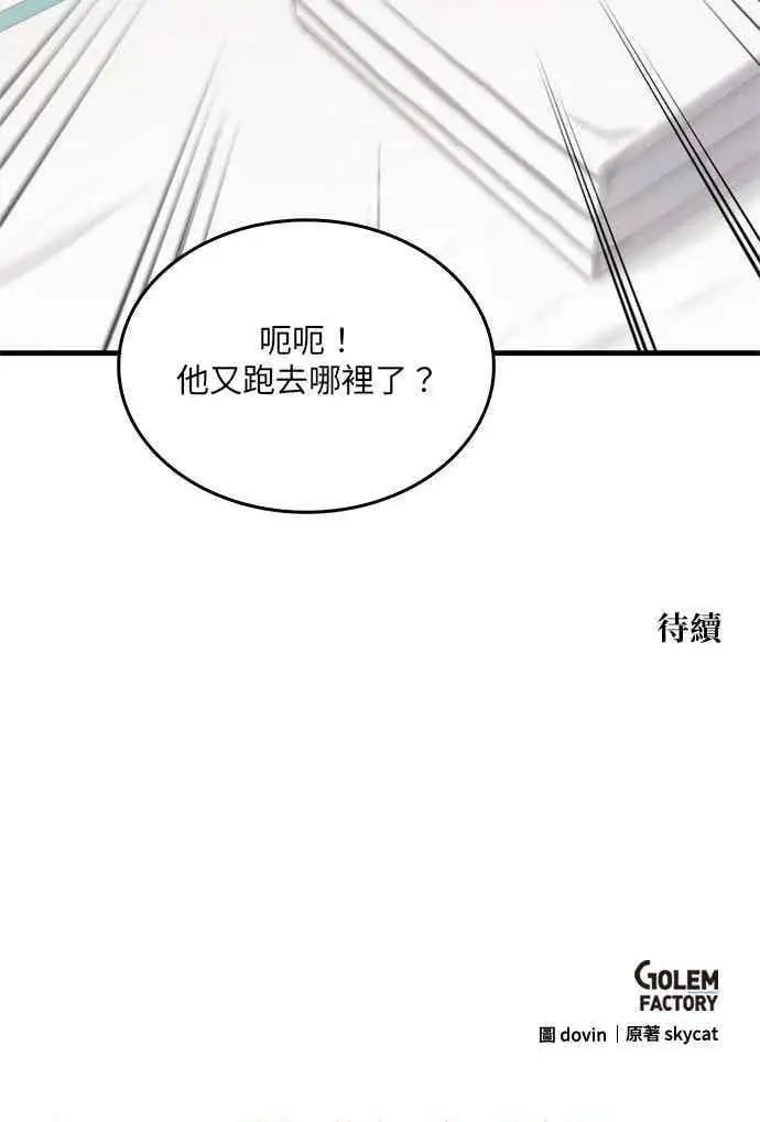 《转世武林当大夫》第100话图86