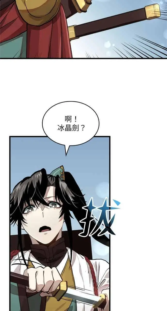 《转世武林当大夫》第101话图10