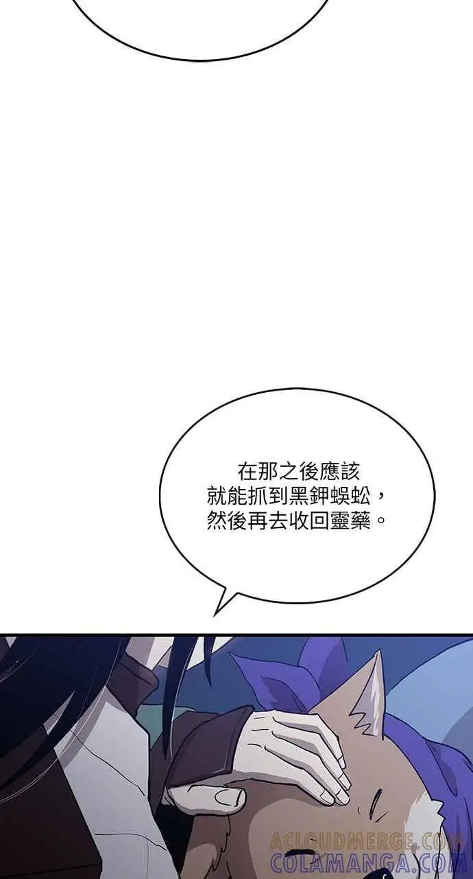 《转世武林当大夫》第101话图101