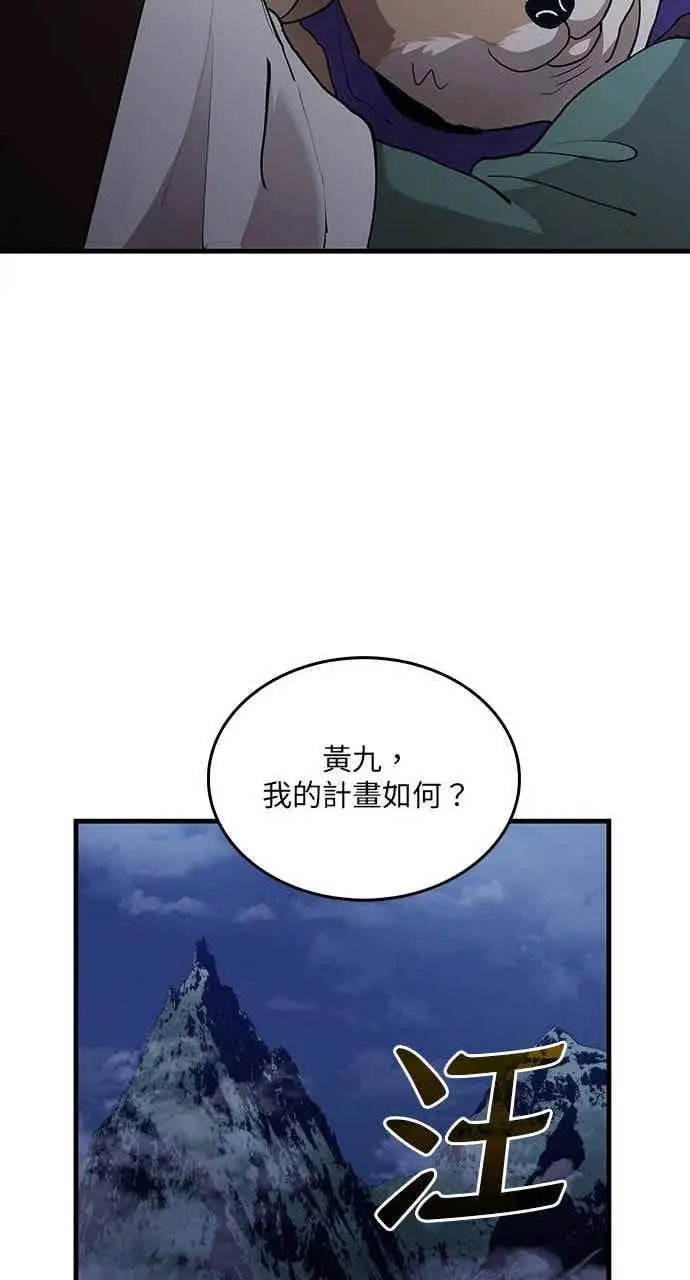 《转世武林当大夫》第101话图102
