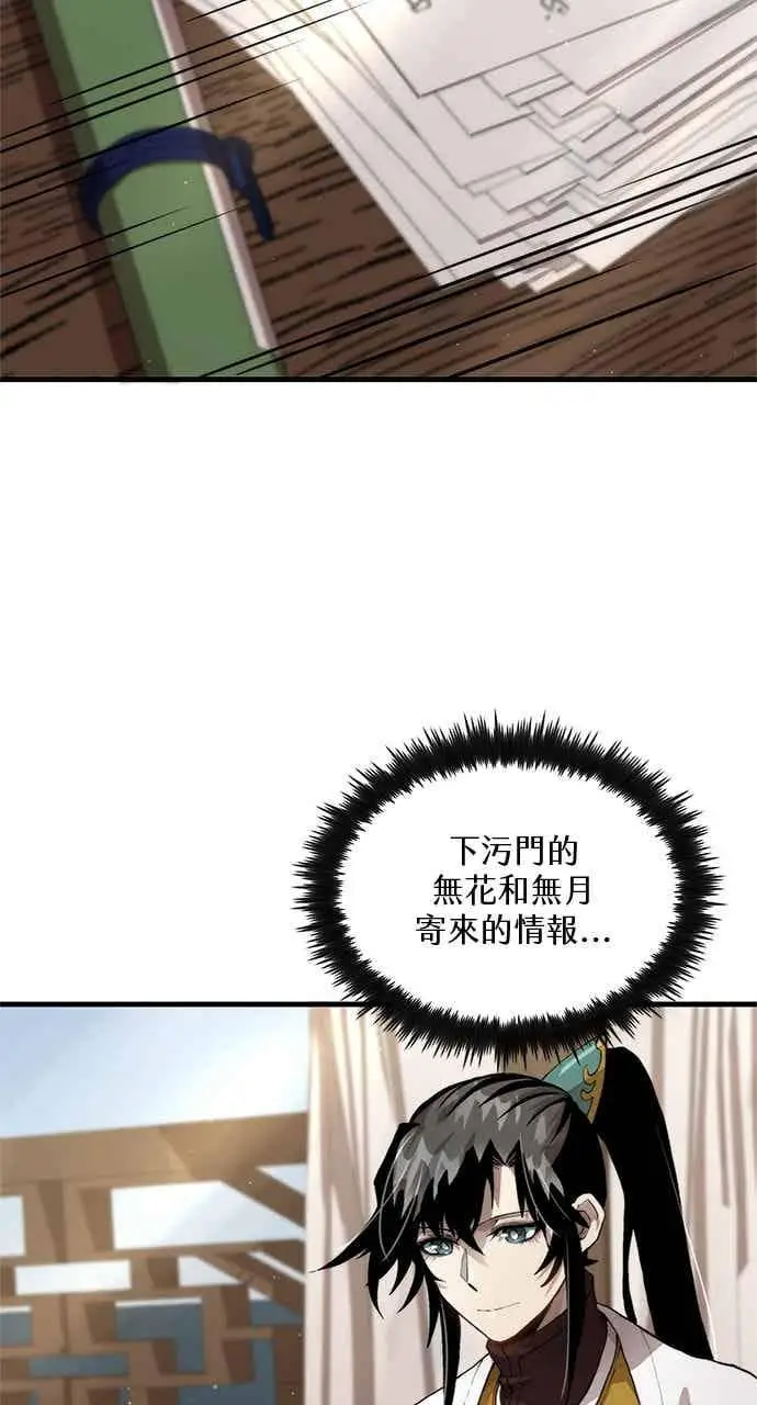 《转世武林当大夫》第101话图110