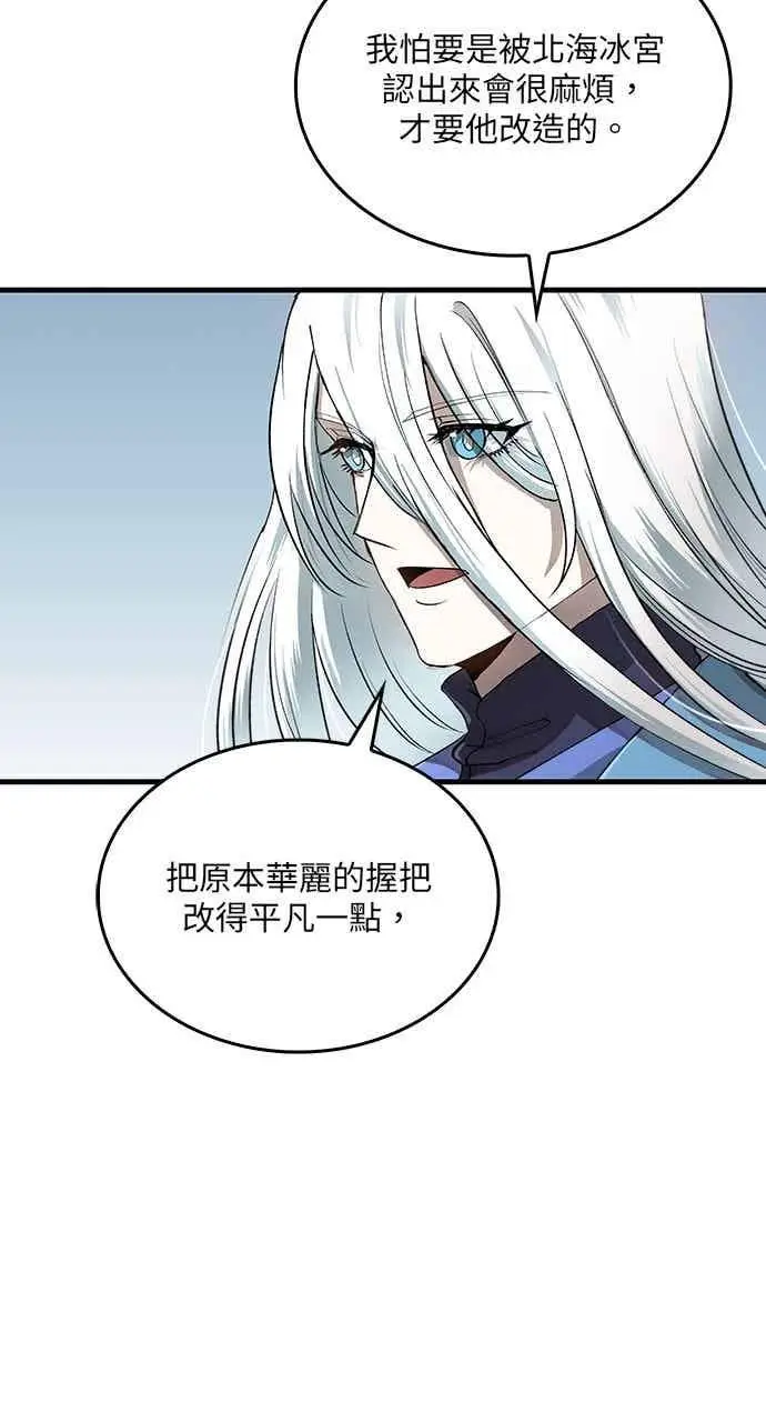 《转世武林当大夫》第101话图12