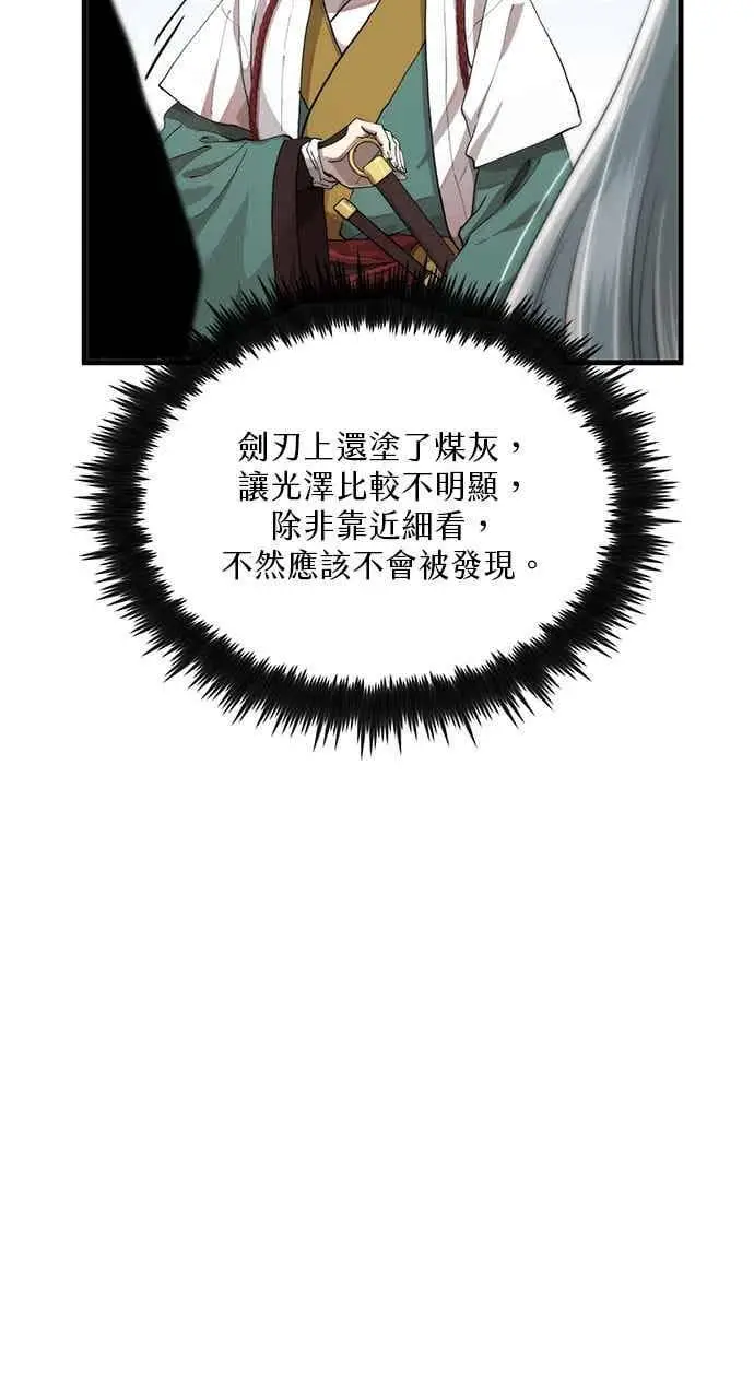 《转世武林当大夫》第101话图14