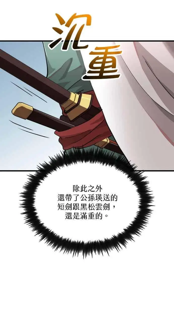 《转世武林当大夫》第101话图15