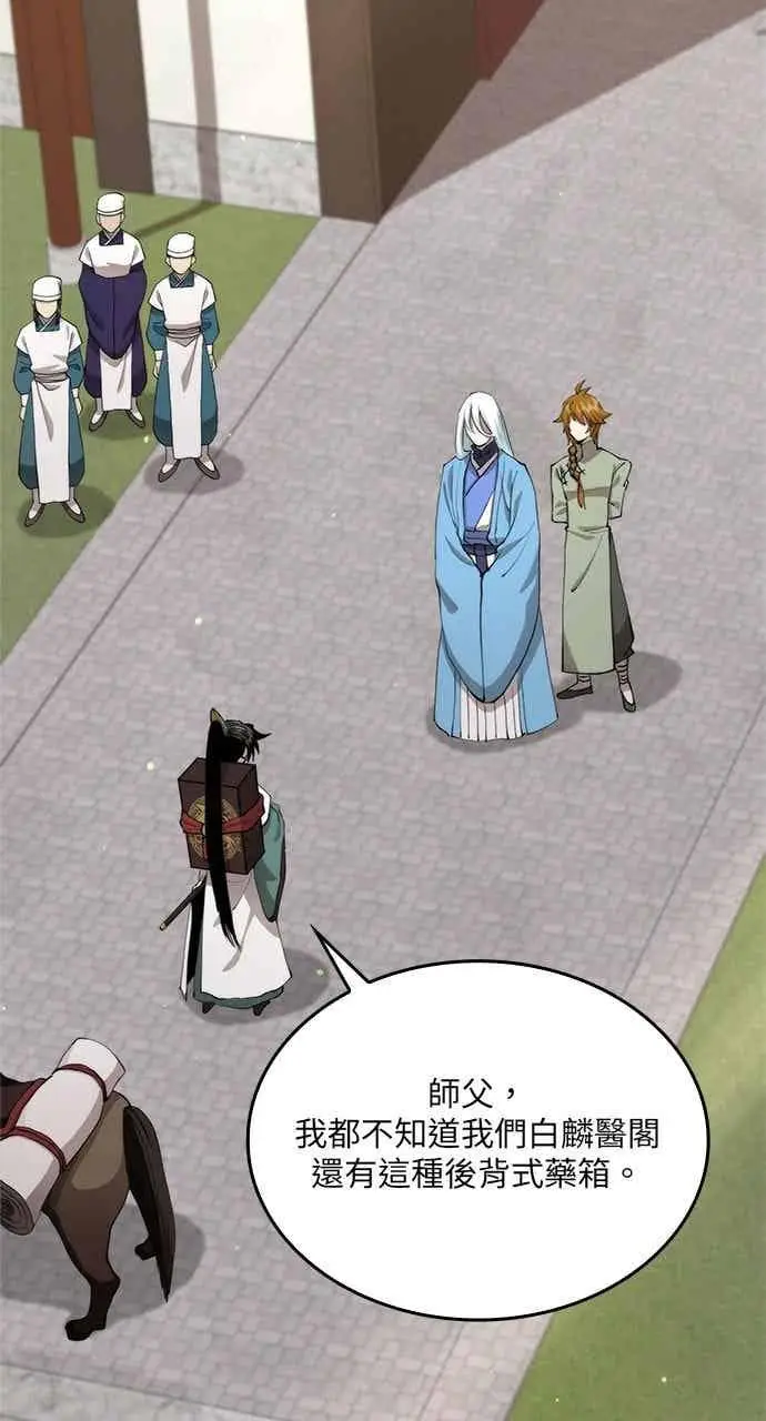 《转世武林当大夫》第101话图2