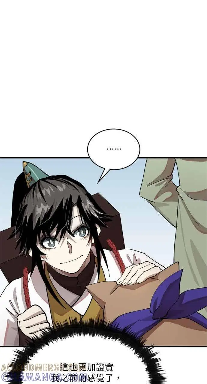 《转世武林当大夫》第101话图25