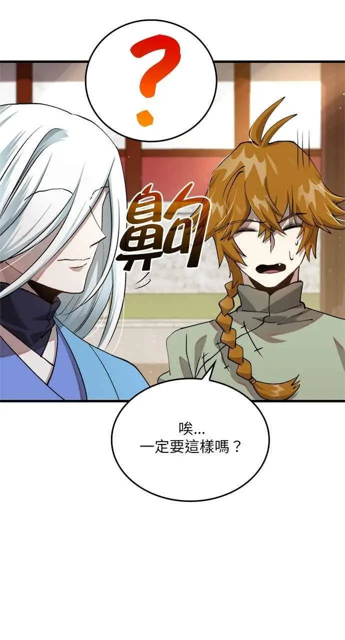 《转世武林当大夫》第101话图28