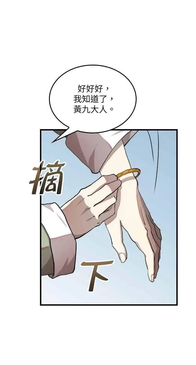 《转世武林当大夫》第101话图32