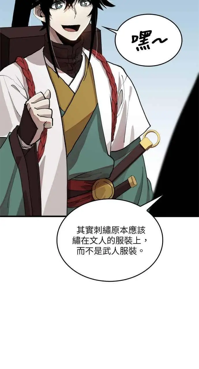 《转世武林当大夫》第101话图4
