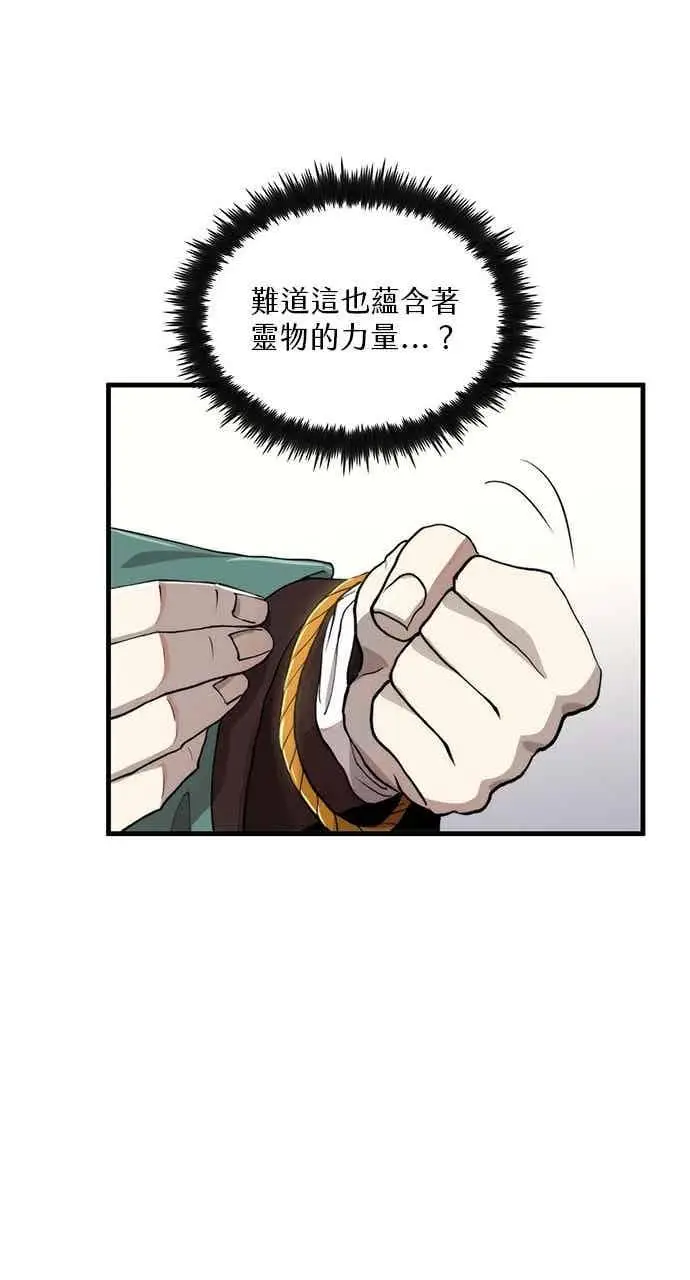《转世武林当大夫》第101话图42