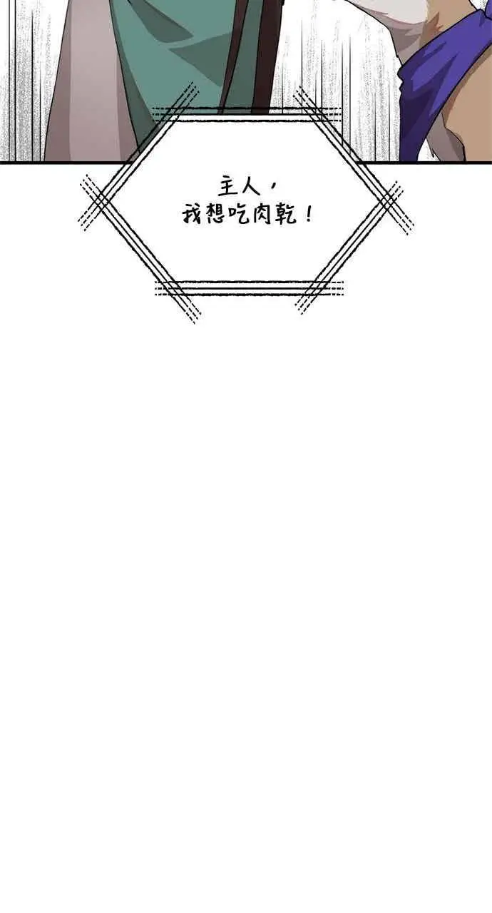 《转世武林当大夫》第101话图44