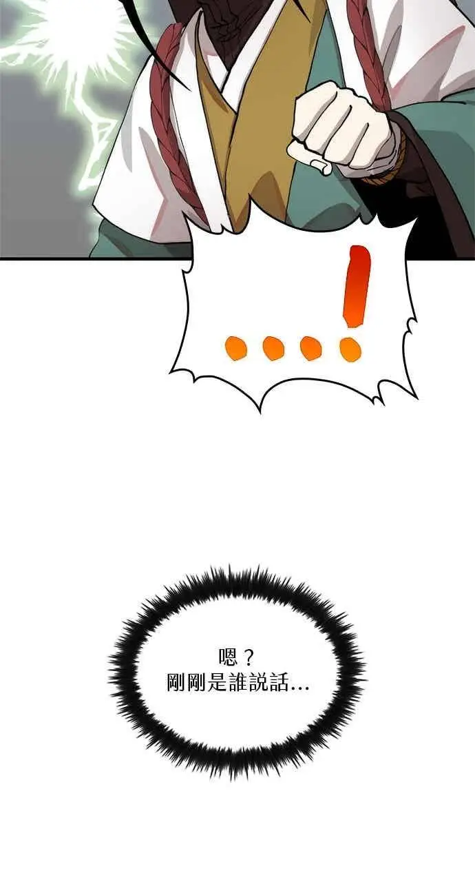 《转世武林当大夫》第101话图46