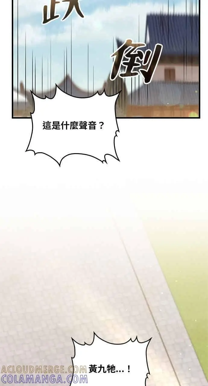 《转世武林当大夫》第101话图49