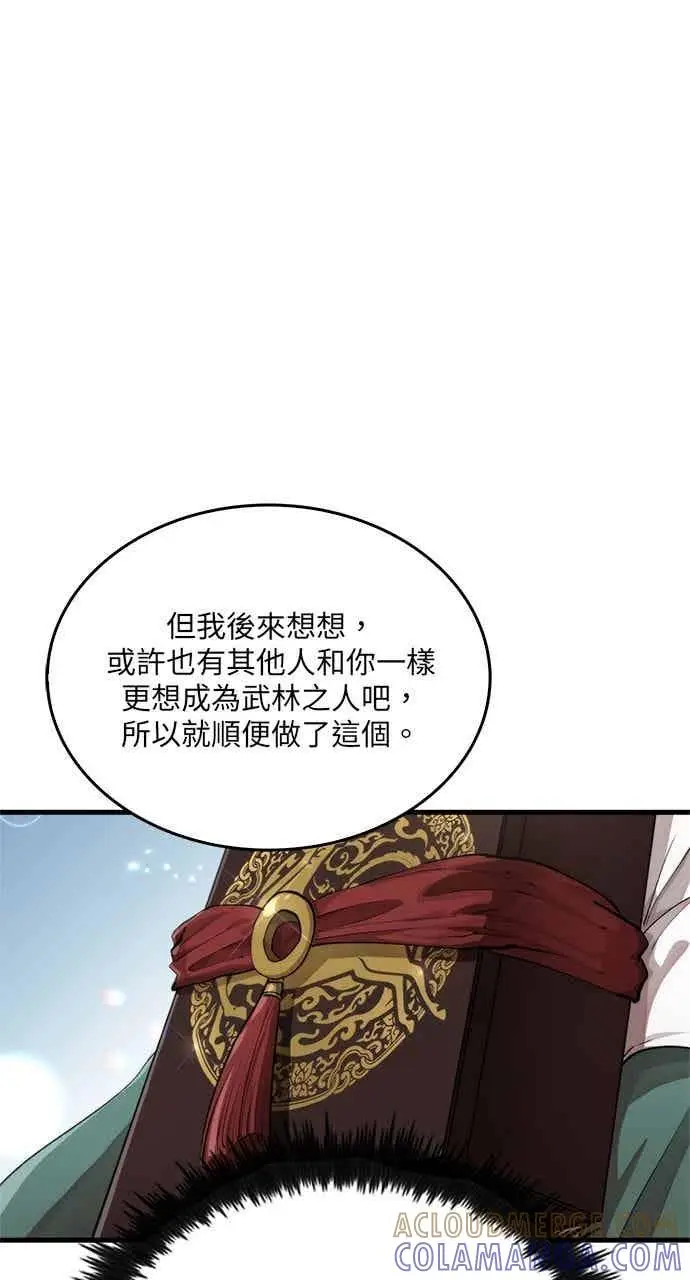 《转世武林当大夫》第101话图5