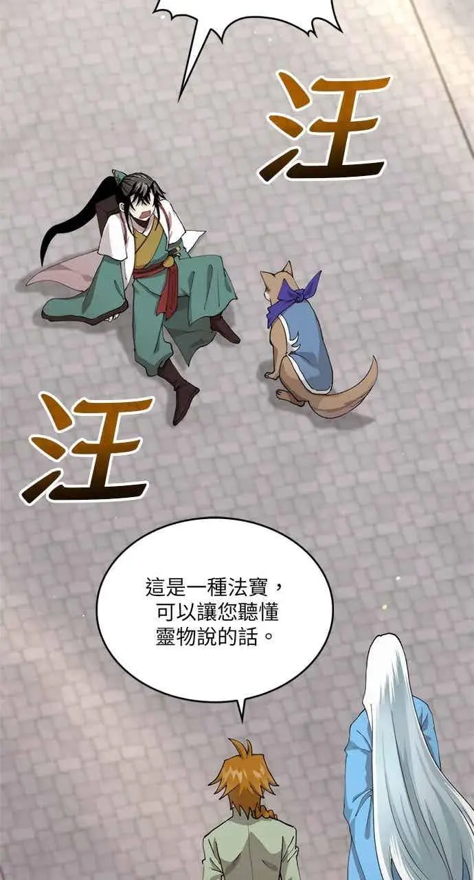 《转世武林当大夫》第101话图50