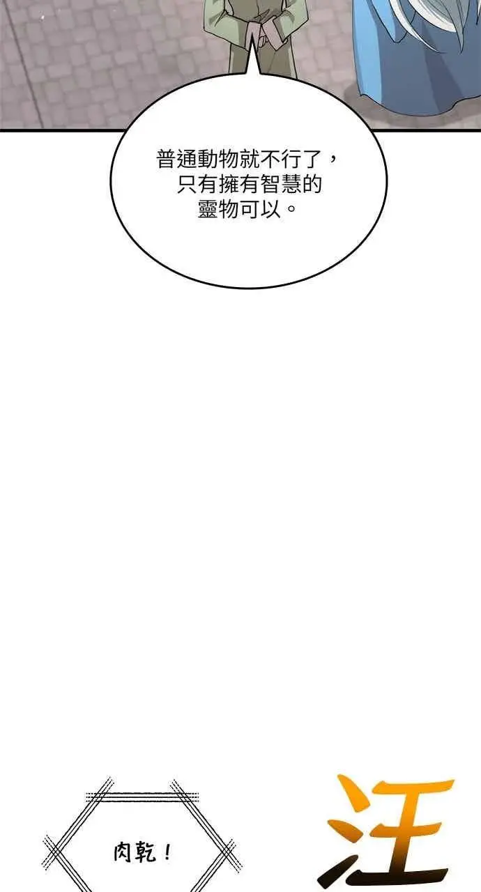 《转世武林当大夫》第101话图51