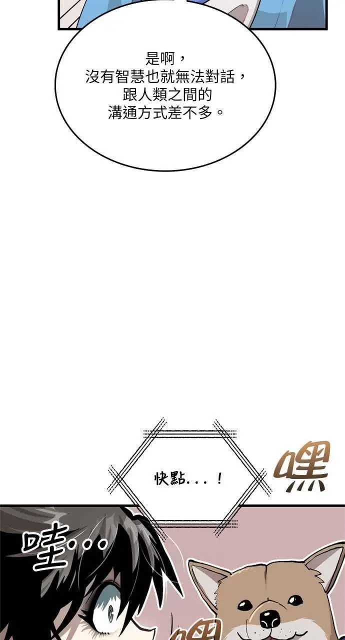 《转世武林当大夫》第101话图54