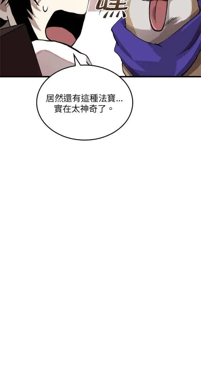 《转世武林当大夫》第101话图55