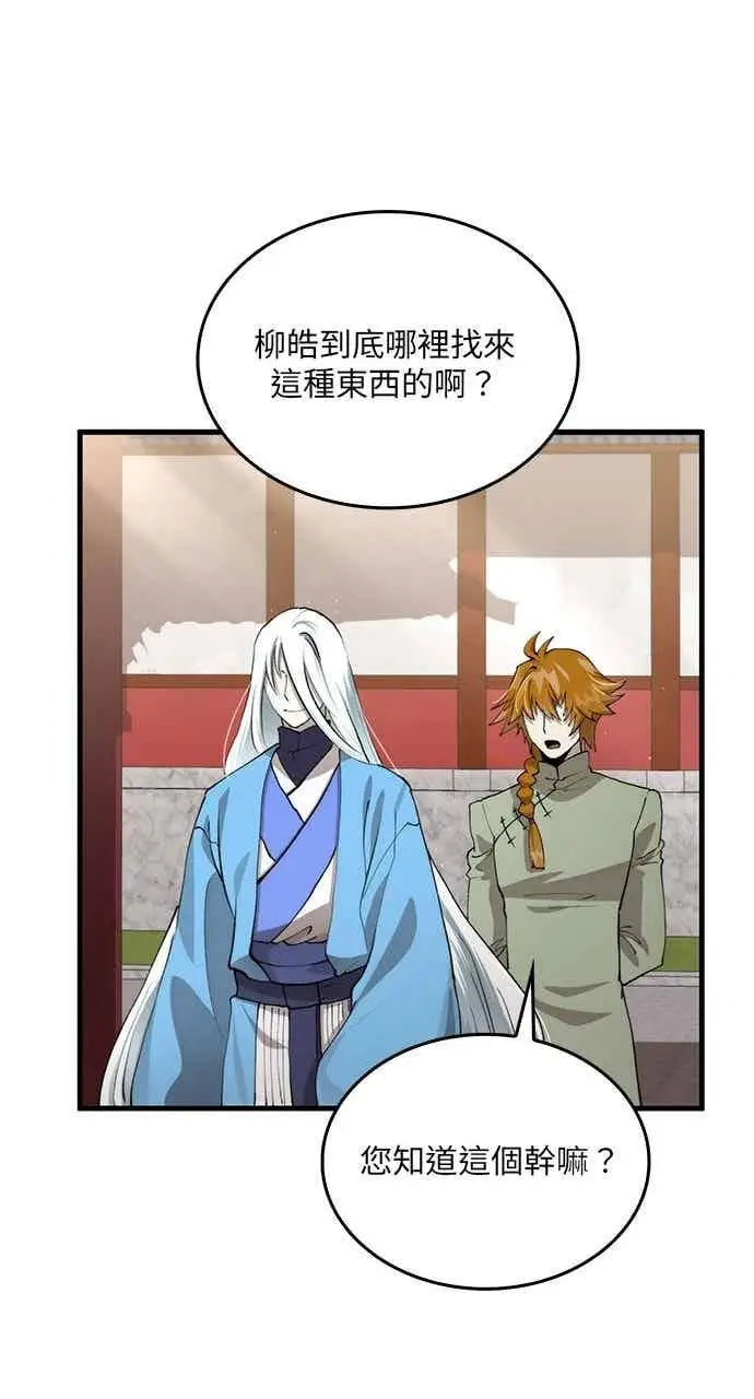 《转世武林当大夫》第101话图56