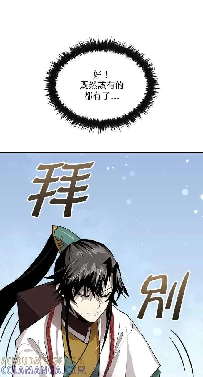 《转世武林当大夫》第101话图61