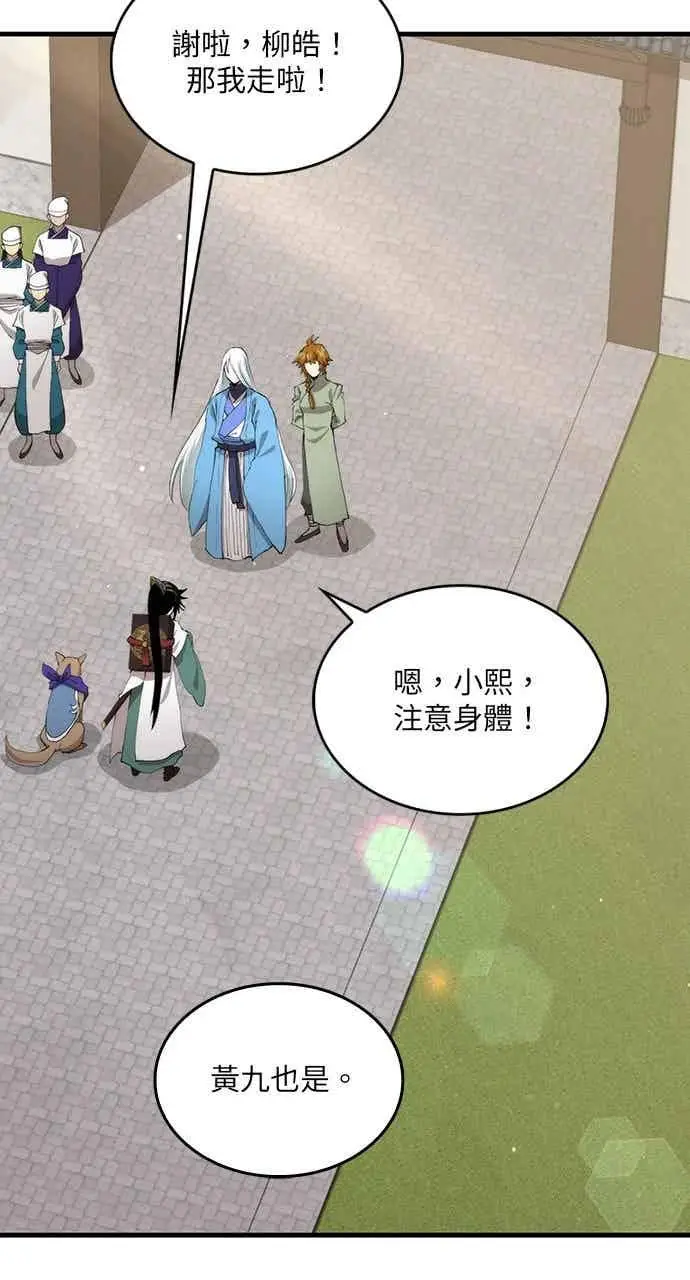 《转世武林当大夫》第101话图63