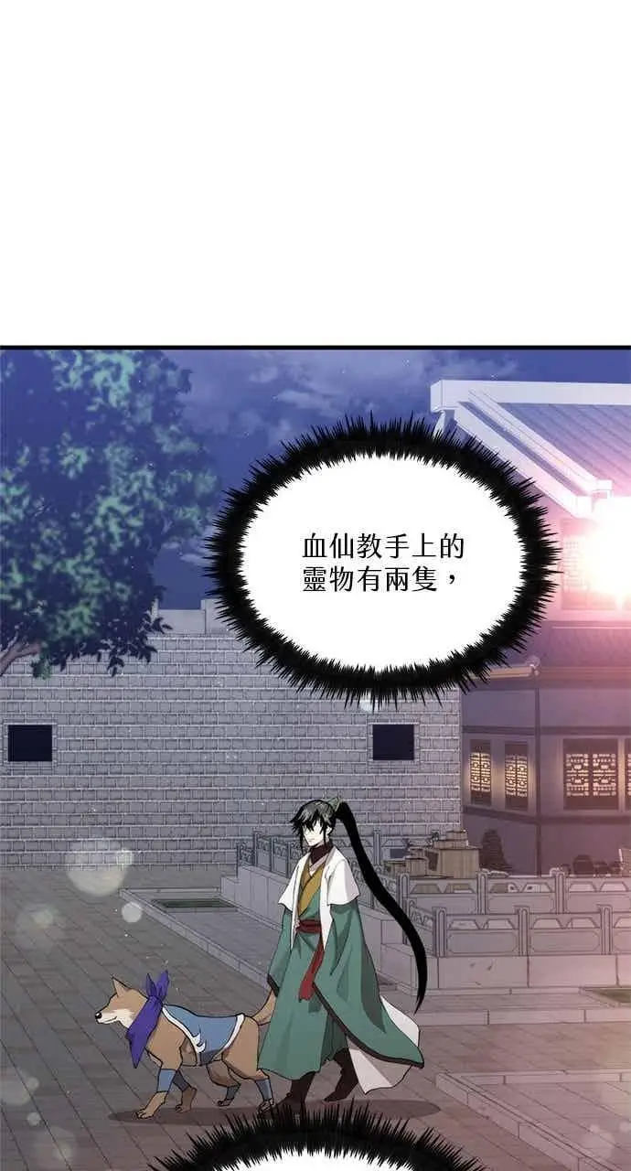 《转世武林当大夫》第101话图75