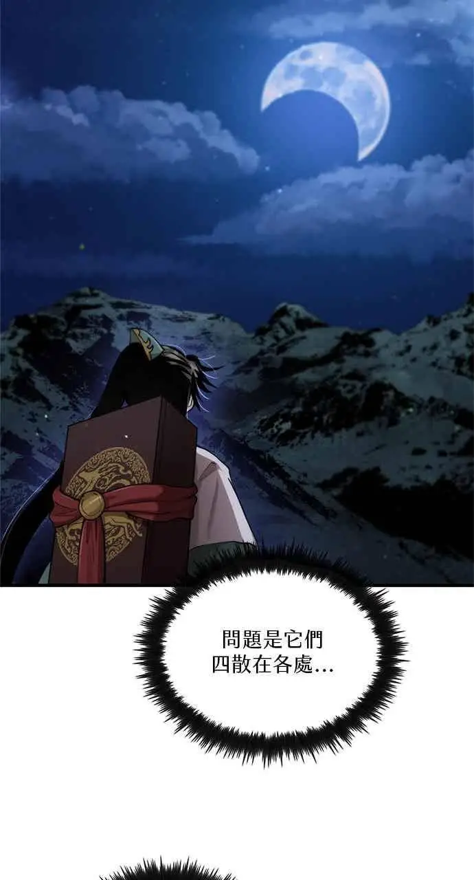 《转世武林当大夫》第101话图78