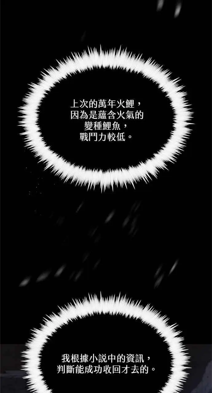 《转世武林当大夫》第101话图80