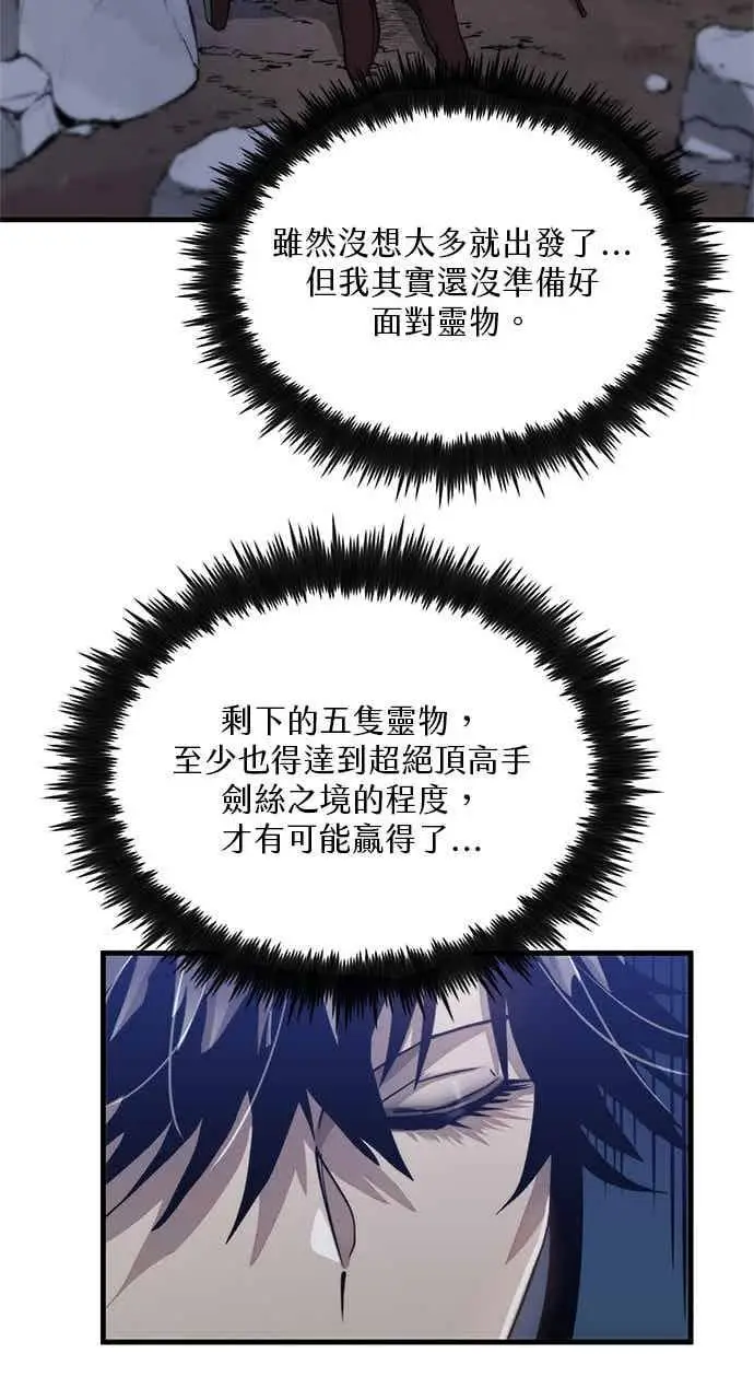 《转世武林当大夫》第101话图82